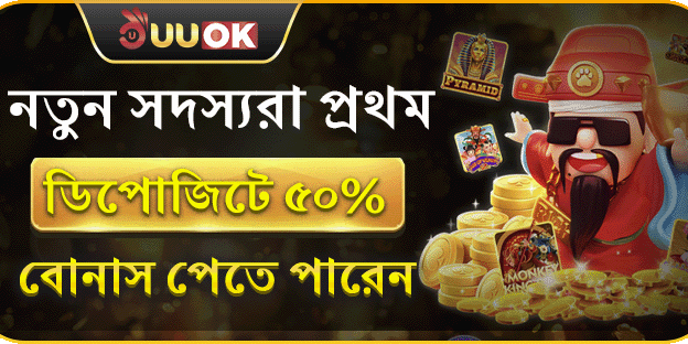 নতুনদের জন্য প্রথম ডিপোজিট বোনাস